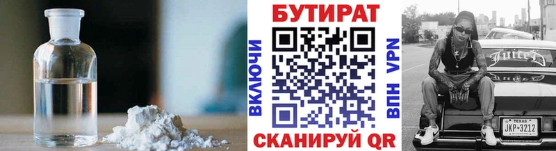 наркотики  Калачинск  БУТИРАТ GHB 