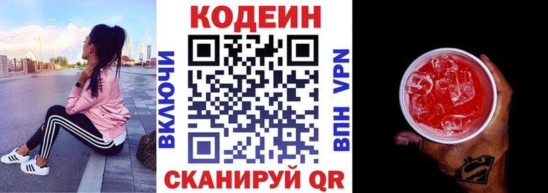 Кодеиновый сироп Lean напиток Lean (лин) Калачинск